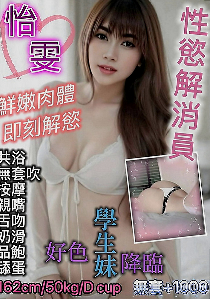 鶯歌八大娛樂網：心慈 |名錶專櫃|170cm|47kg|E罩杯|18歲|不抽煙 無刺青 加節第二節半價 經常看A片手淫的、很刺激der