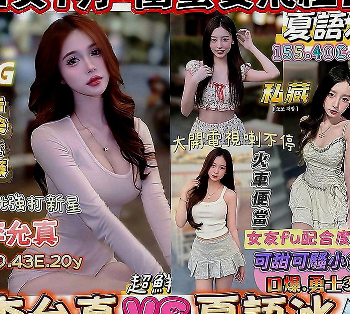 三重美女外送：曼夏 |模特兒正妹|169cm|43kg|D罩杯|18歲|彷彿擁有一雙看著170的大長腿！懵懂可愛的一顆少女心，聽話乖巧又順從