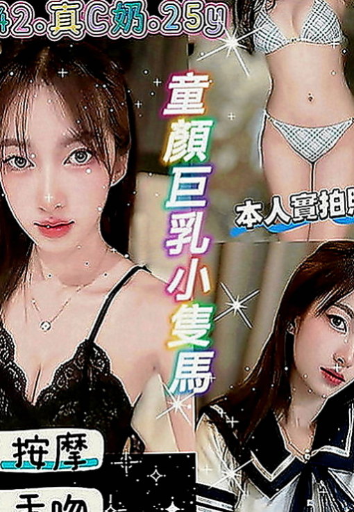 六龜外送服務：芯愛 |陽光甜美教主|165cm|55kg|D罩杯|22歲|人妻口活不錯哦 深喉嚨+口爆吞精 69.舔咪咪 女上男下 種草莓