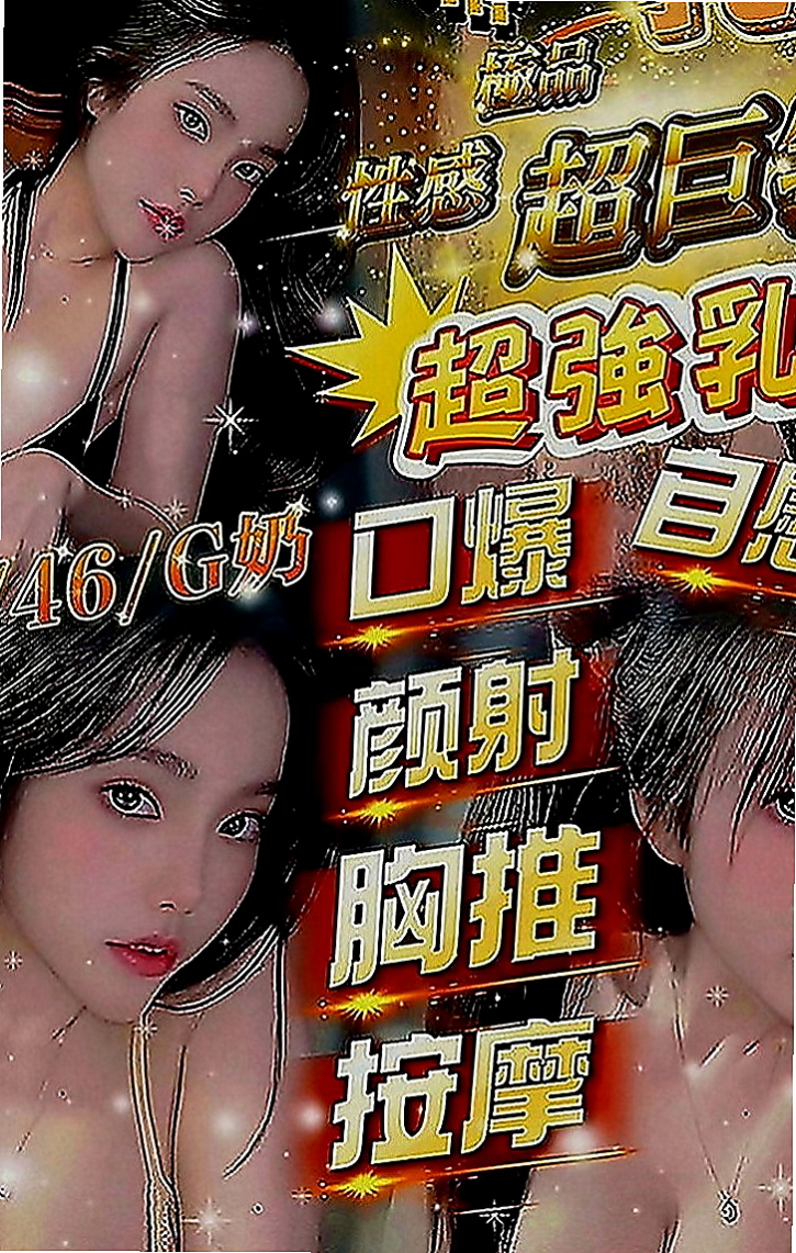 泰山找女人：雅宣 |網路正妹|166cm|48kg|E罩杯|18歲|淫蕩 很騷 很淫蕩 很欠操  不趕時間 奶泡 殘廢澡 69 LG