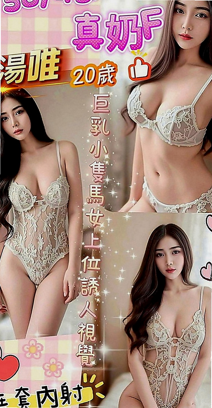 壯圍小姐外出：心心 |氣質美女|164cm|47kg|D罩杯|19歲|舌頭很想要添 超有氣質的OL趕緊來預約喔