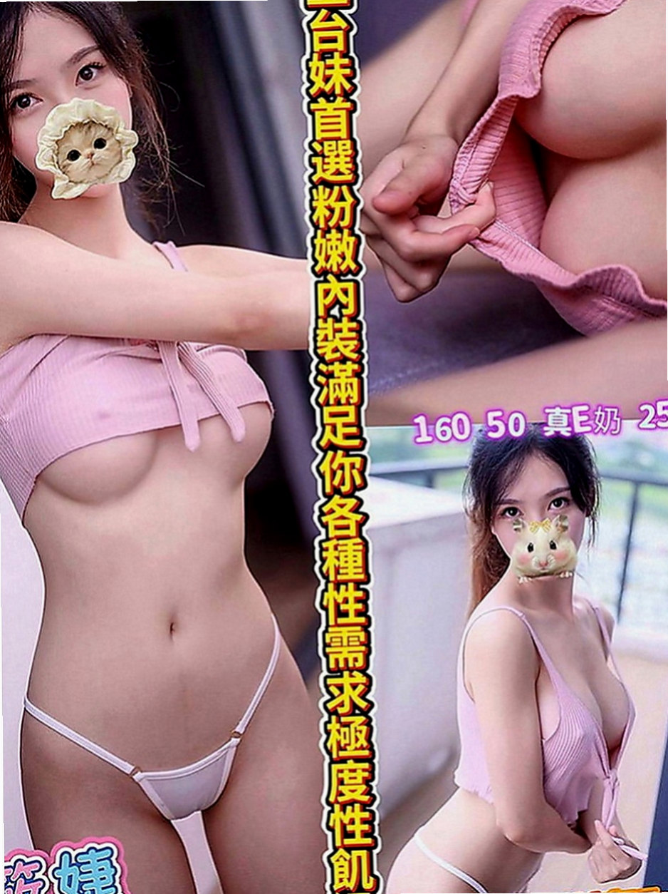 宜蘭小姐外出：香怡 |寂寞學妹|170cm|55kg|E罩杯|21歲|別人的人妻跟你做愛 妹妹已準備好情趣內衣咯  翹臀真的很翹很有彈性 輕輕一拍都一抖一抖的