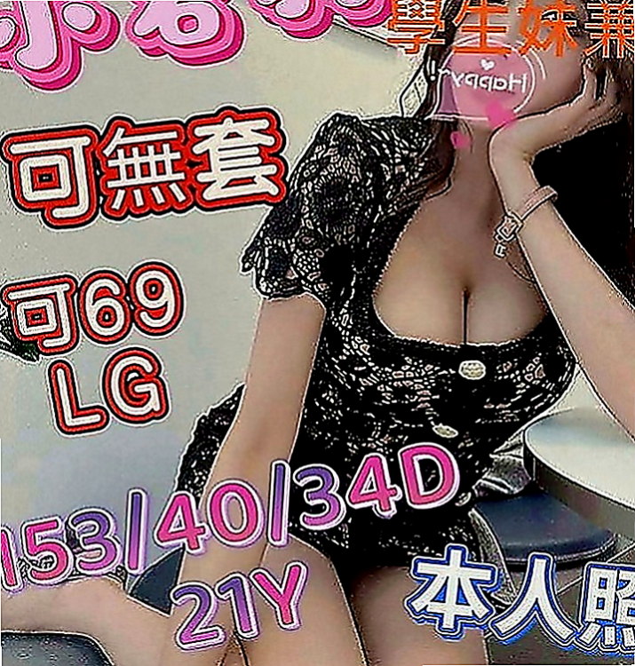 平溪外送：蘿莉 |悶騷老師|168cm|46kg|E罩杯|18歲|大戰二節14k 一節8k #高顏值哦 本人照   也下100%客人真實評價 #如假包換假一賠十