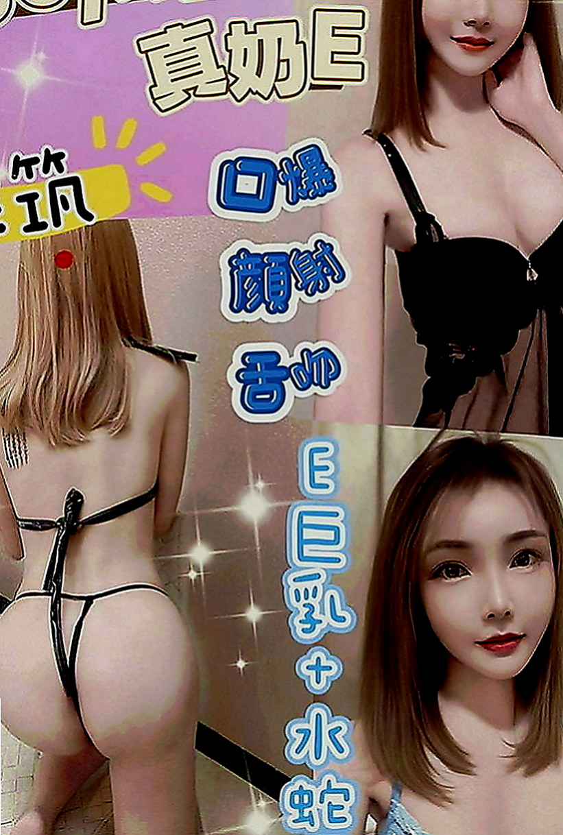 仁德外約茶：洋洋 |悶騷瑜伽老師|167cm|48kg|E罩杯|19歲|摸起來QQ軟軟 他會用她的溫柔讓你忘記工作的煩惱 小穴敏感 很有女友ｆｕ 可LG 喜歡的私密我喔～