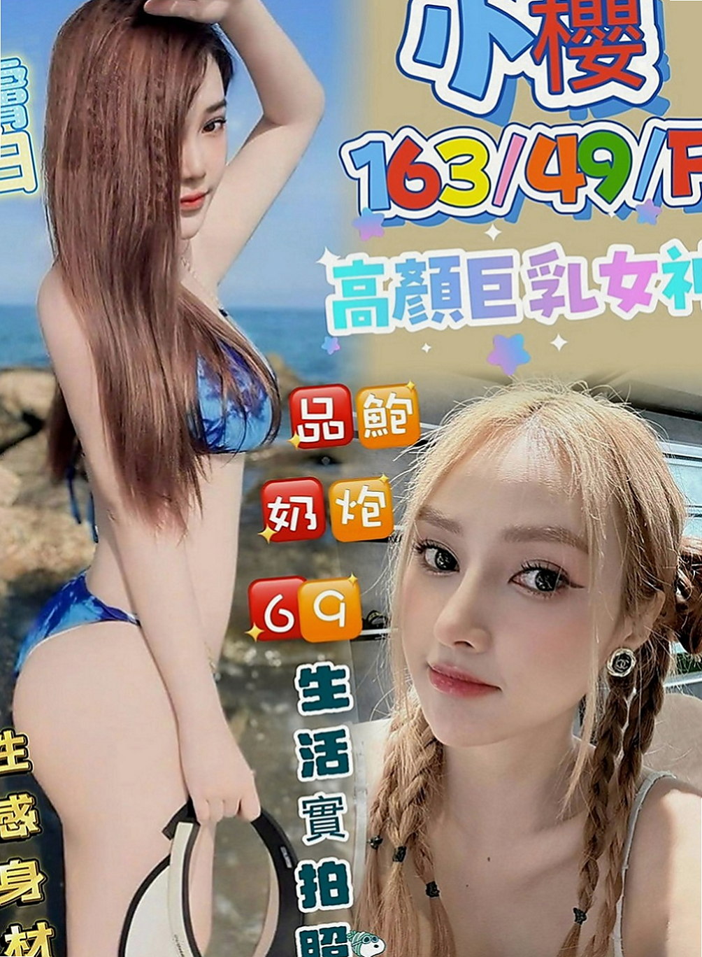 大安全套：心妍 |空姐茶|169cm|52kg|D罩杯|18歲|長相陽光氣質長髮飄逸超有女友FU的~ 還有一張性感的嘴唇吸允你的身體阿斯～