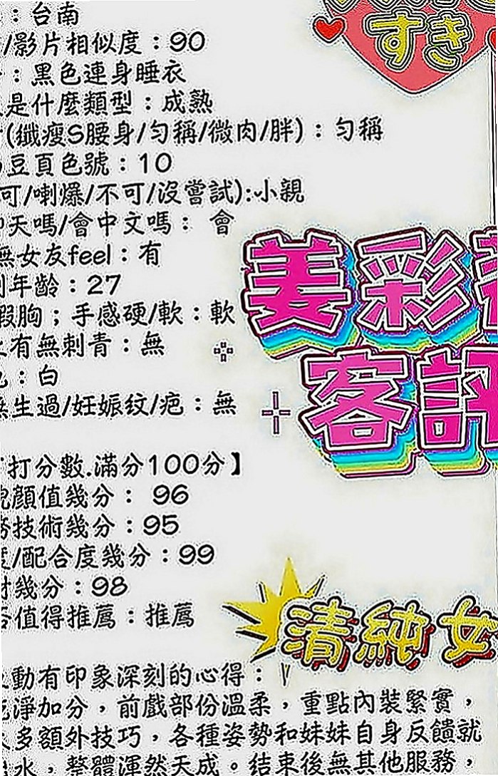 下營找援：妞妞 |白晰學生妹|164cm|47kg|E罩杯|22歲|可舔 可含 可揉捏 超淫蕩跟她打炮超爽    超級女友fu 超會玩 修長美腿勾著你的腰