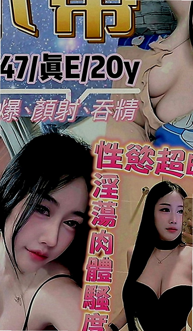 土城小姐外出：葉茜 |性感悶騷學生妹|168cm|51kg|D罩杯|22歲|現在是單親一個人在家照顧小孩  #好騷好淫蕩作風大膽尺度超大