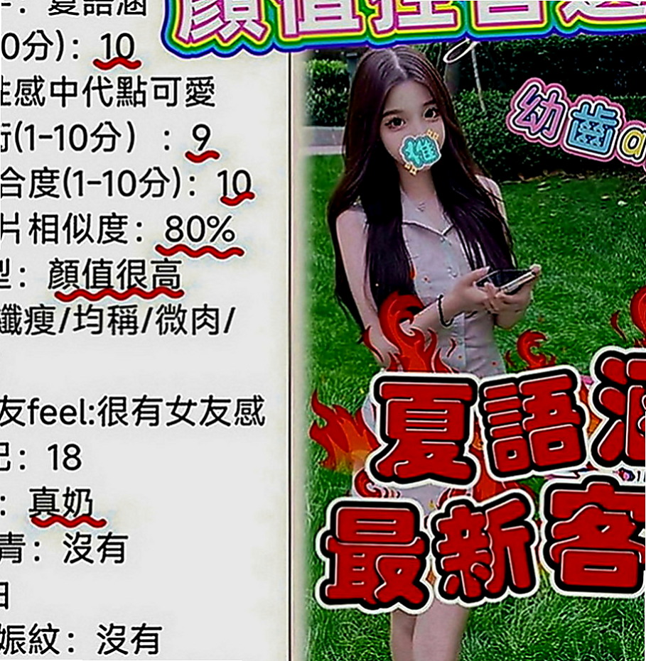 阿蓮找援：菲菲 |淑女|169cm|54kg|C罩杯|20歲|誰能幫她止渴 就膩害了巨乳翹臀