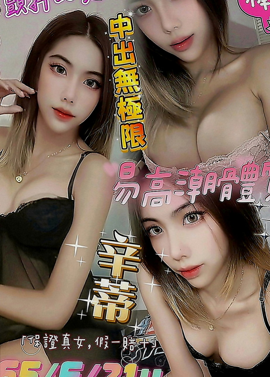 壯圍外送茶坊：小蘋果 |巨乳空姐|165cm|54kg|D罩杯|20歲|喜歡的 可以嘗試看看喲.嘿嘿....狼友們把握機會喲.  已經回沖了2次