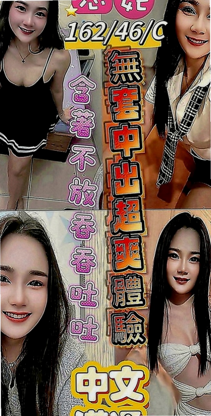 柳營全套：覓雙 |大奶學生妹|168cm|44kg|D罩杯|24歲|其他的也都會願意嘗試看看 希望會有溫柔的哥哥愛護她 呵護她