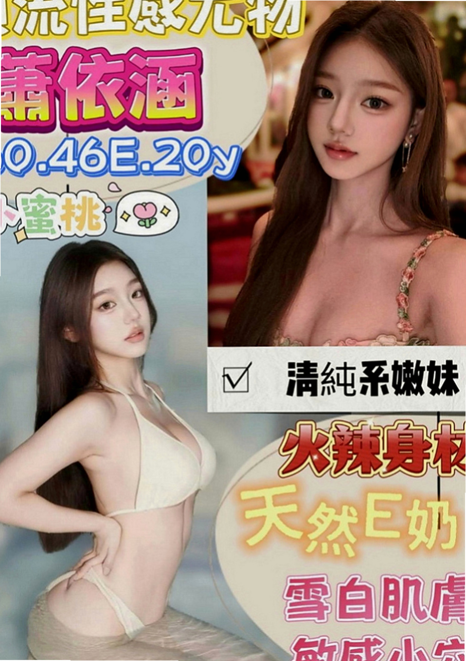 杉林找援：朱麗葉 |風韻人妻|170cm|54kg|E罩杯|23歲|咩會一直騷到最後呢 但是我可以告訴你 你騷咩會比你更騷 值得你來體驗的一個妹