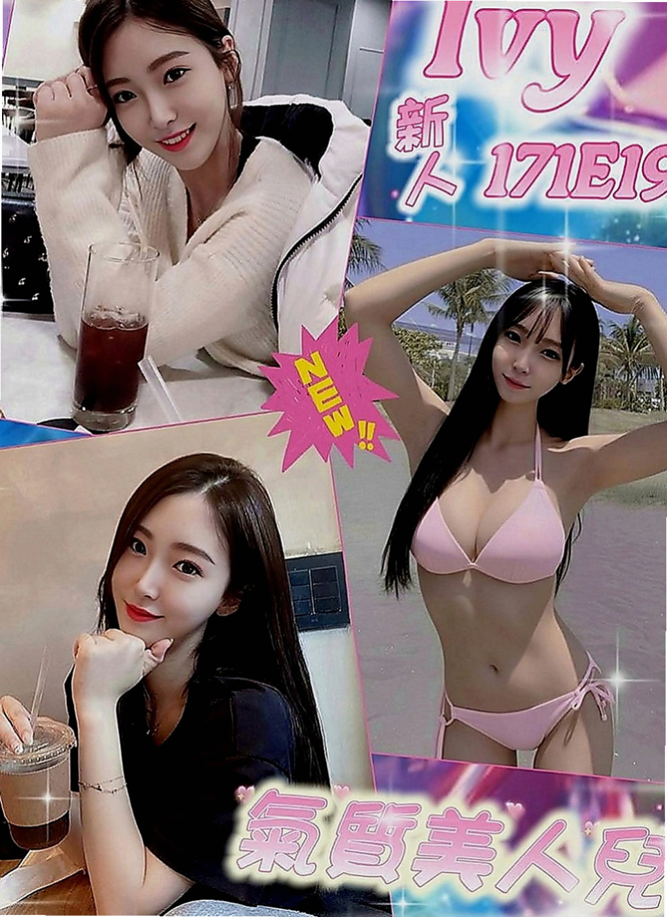 鳳山伴遊：艾麗 |內衣店店員|168cm|44kg|E罩杯|18歲|膚白苗條 內裝粉紅 可親 lg 69 配合度超棒~  之前有客人約 說她愛愛很享受 很會叫