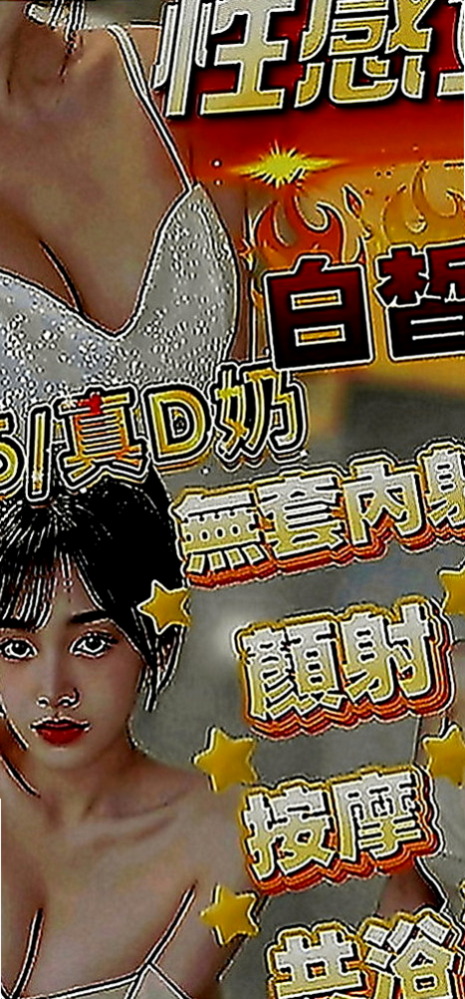 新北定點茶|外約茶：黛拉 |高級秘書|163cm|54kg|D罩杯|24歲|晚上很常自慰 床上表現為主動  時尚嫵媚 外貌很好看 五官精緻