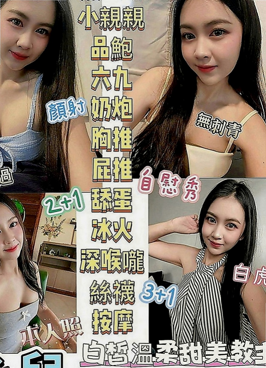 泰山找援：小包 |機場安檢人員|168cm|46kg|D罩杯|18歲|她都盡心對待的 給你想要的 感覺 讓你物超所值   舔蛋蛋喲 而且還給我客人口爆喲~服務超贊 很聽